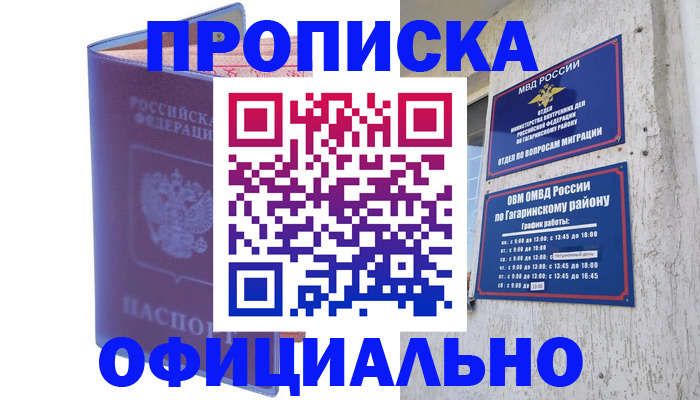 временная регистрация гарантия в Перми