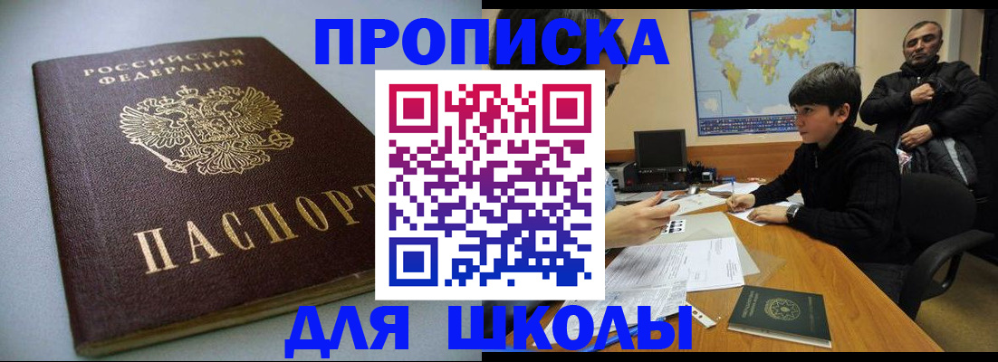 купить прописку в Перми